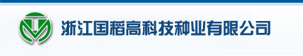 Zhejiang Guodao Hi-tech Seeds Co.ltd
